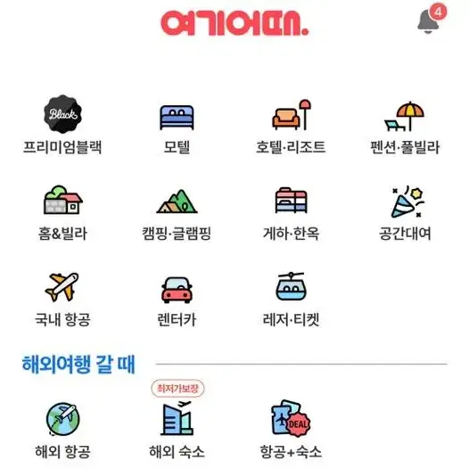 여기어때 80 대리구매합니다