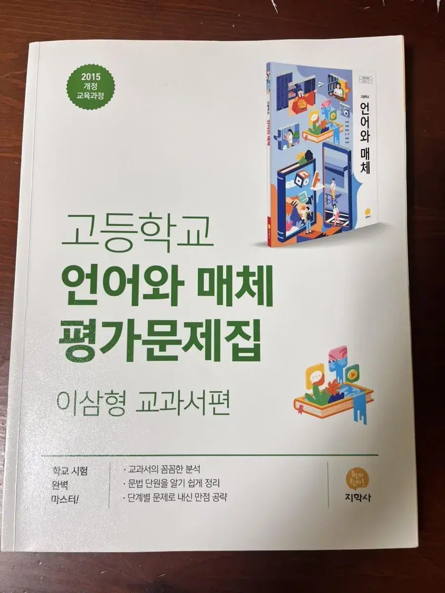 언매 평가 문제집 팝니다!!