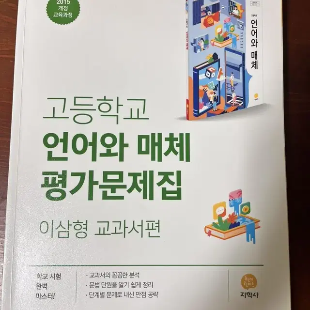 언매 평가 문제집 팝니다!!