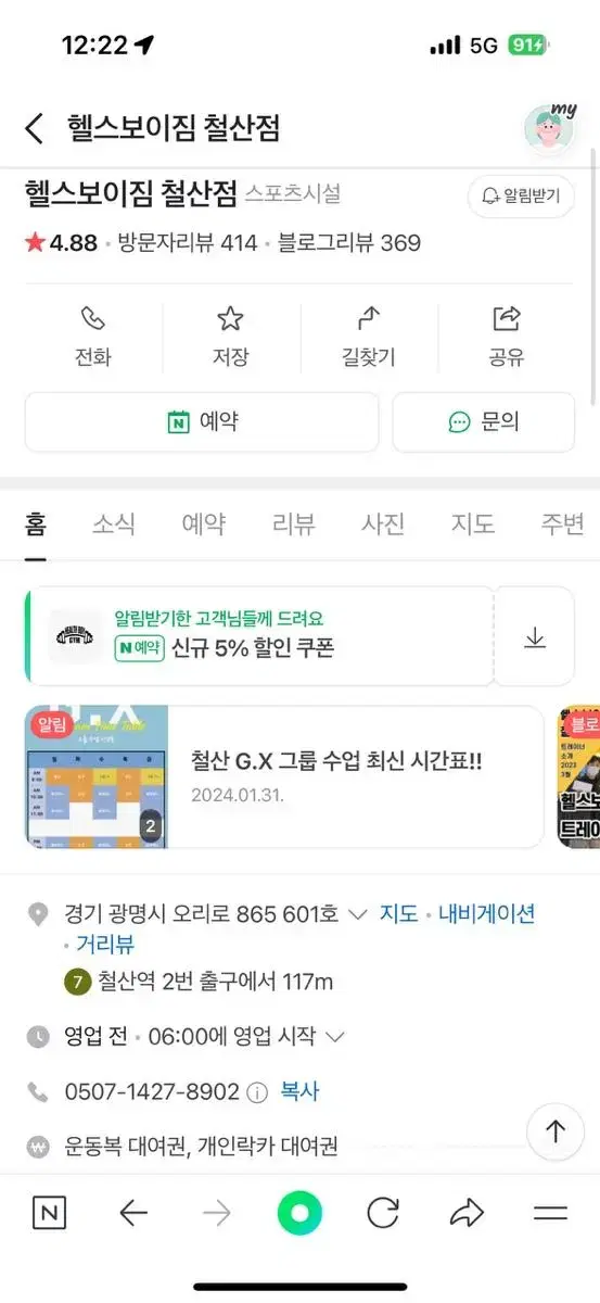 헬스보이짐 철산 +150일