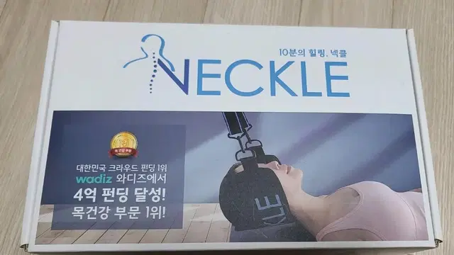 넥클 목견인기