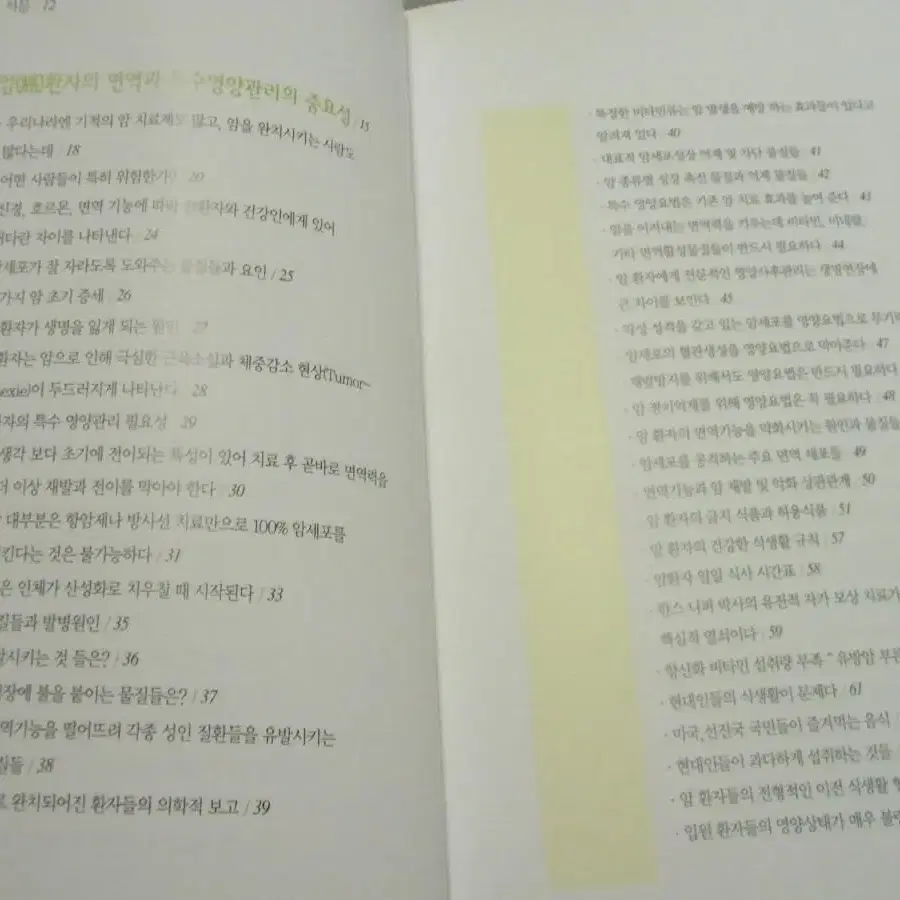 암을 이겨내는 지혜.암정복 성공비결 10가지 명품의학서적을 4000원에