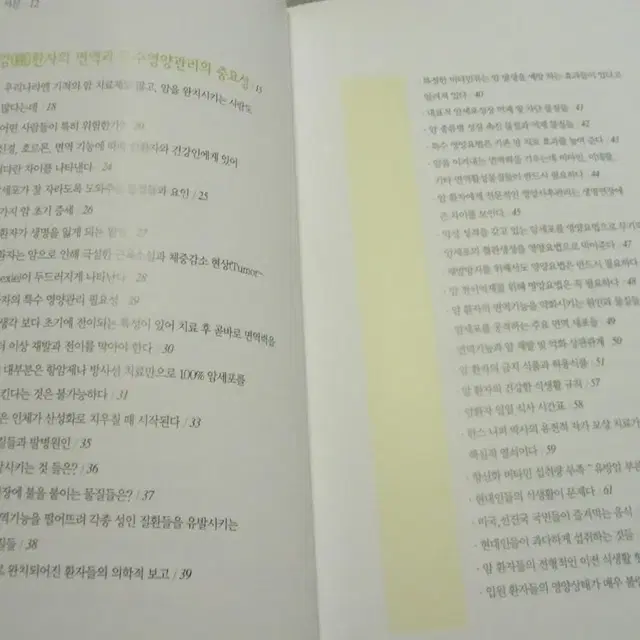 암을 이겨내는 지혜.암정복 성공비결 10가지 명품의학서적을 4000원에