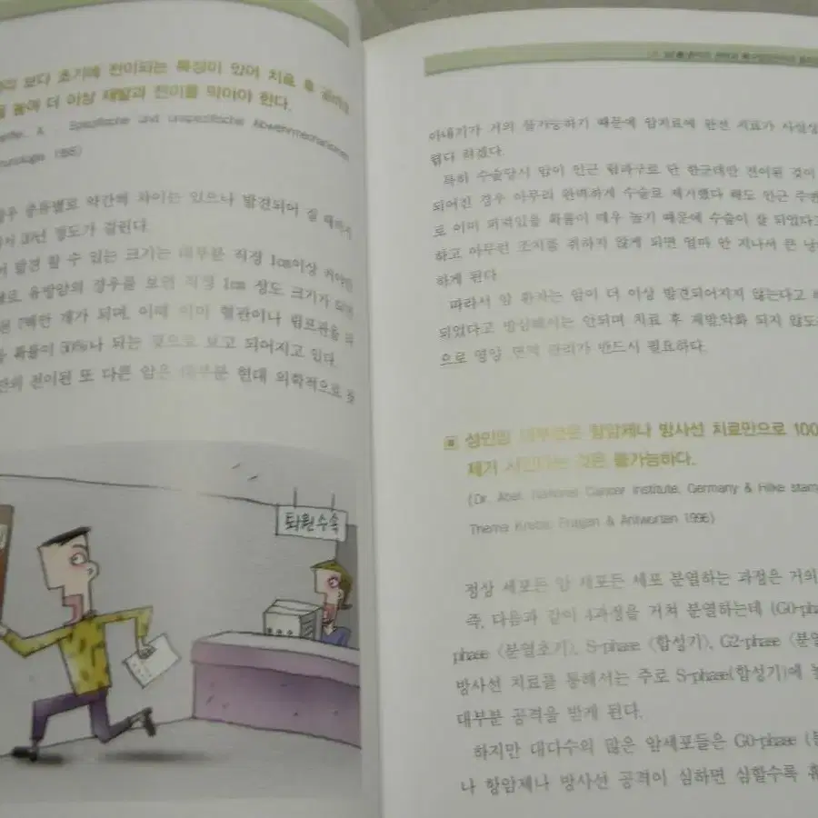 암을 이겨내는 지혜.암정복 성공비결 10가지 명품의학서적을 4000원에