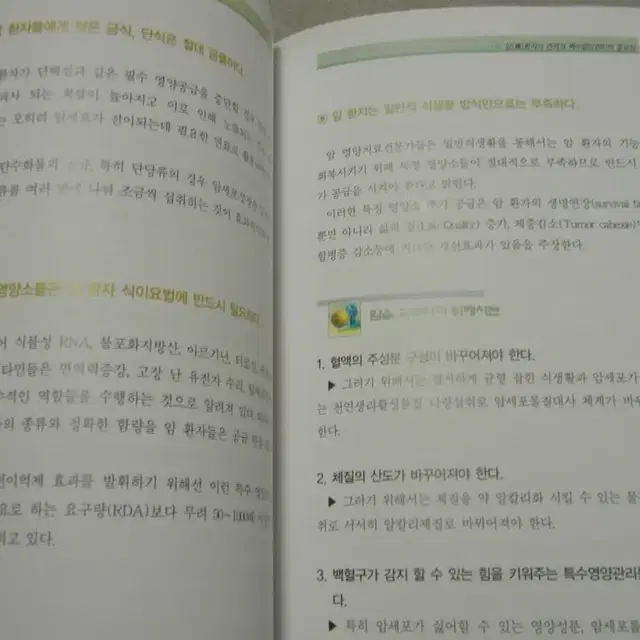 암을 이겨내는 지혜.암정복 성공비결 10가지 명품의학서적을 4000원에