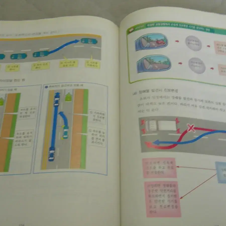 운전면허 기능교본 명품 교육 서적을 미.련.없.이 2000원에 싸게 !