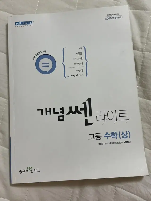 수 상 개념 쎈 라이트