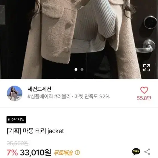 반택포) 세컨드세컨 마몽 테리 jacket