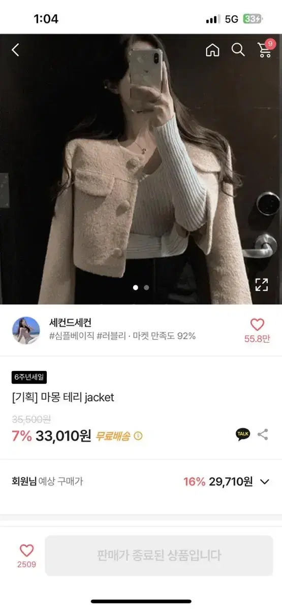 반택포) 세컨드세컨 마몽 테리 jacket