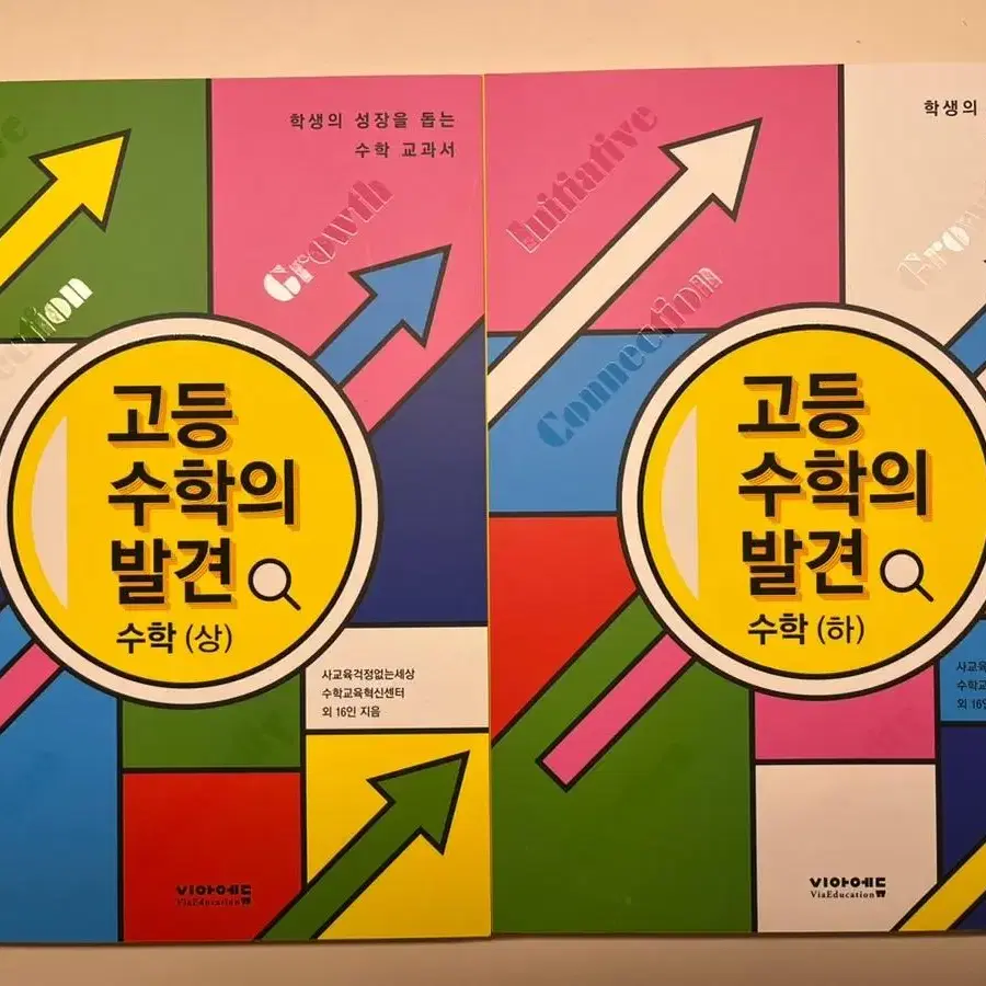 (일괄, 개별 판매 O) 고등 수학의 발견 수학(상), 수학(하)