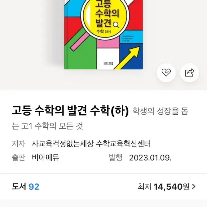 (일괄, 개별 판매 O) 고등 수학의 발견 수학(상), 수학(하)