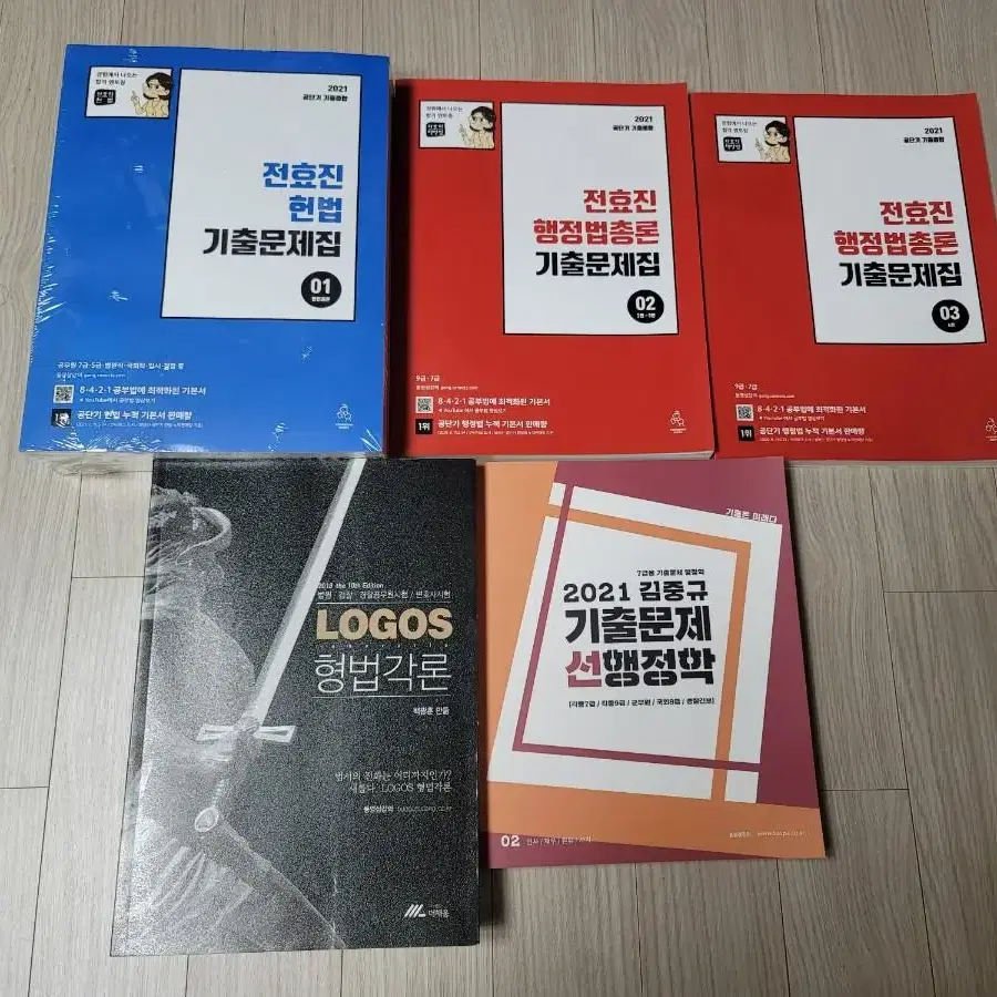 전효진,김중규,LOGOS,백광훈 기출문제집 외