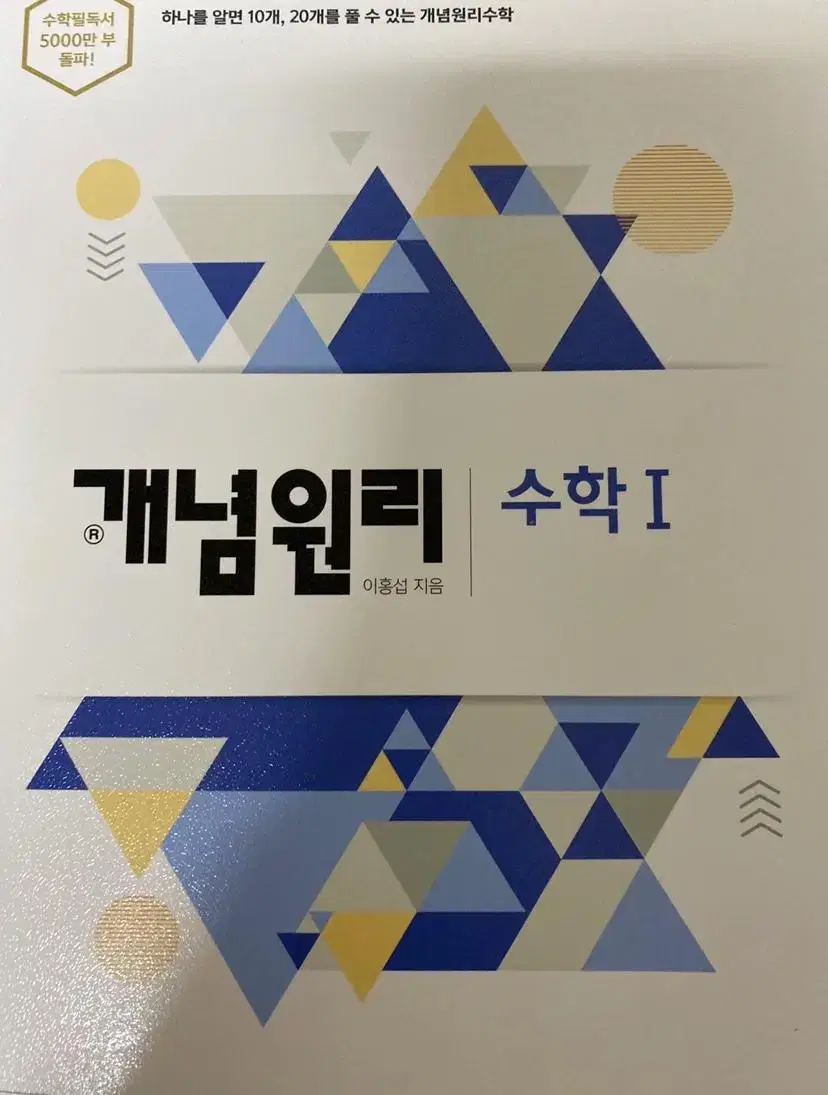 개념원리 수학1, 개념원리 수학2, 수학의 바이블 판매합니다