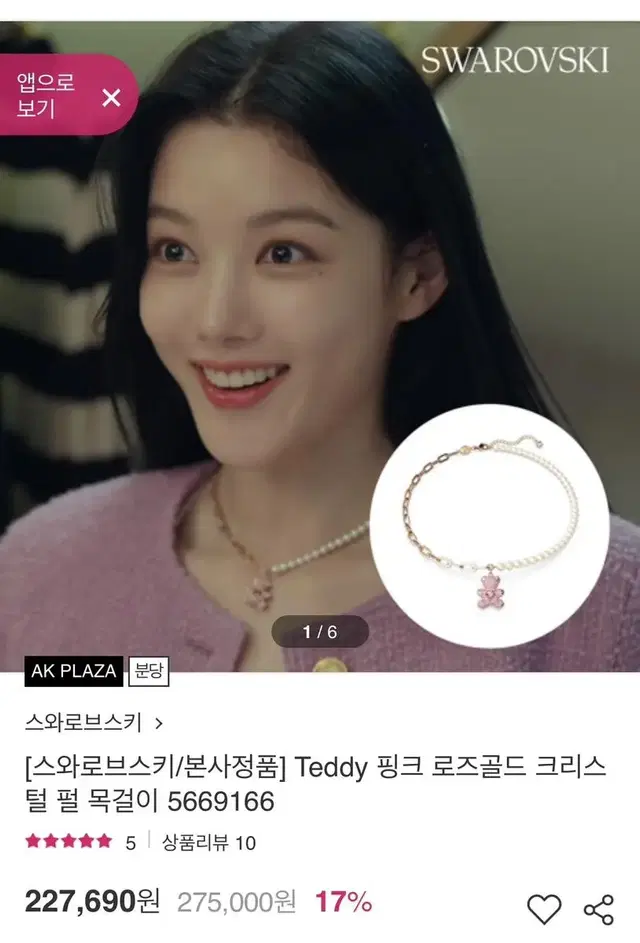 스와로브스키 새상품 ) Teddy 핑크 로즈골드 크리스탈 펄 김유정 목품