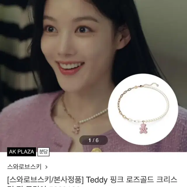 스와로브스키 ) Teddy 핑크 로즈골드 크리스탈 펄 김유정 목품