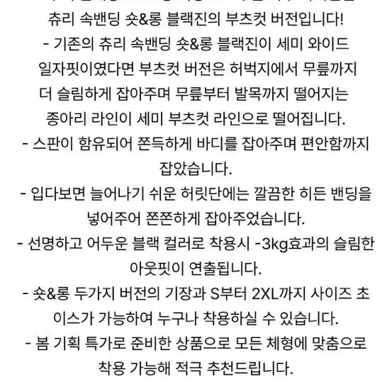 로아시스 츄리 속밴딩 부츠컷 블랙진 숏/L