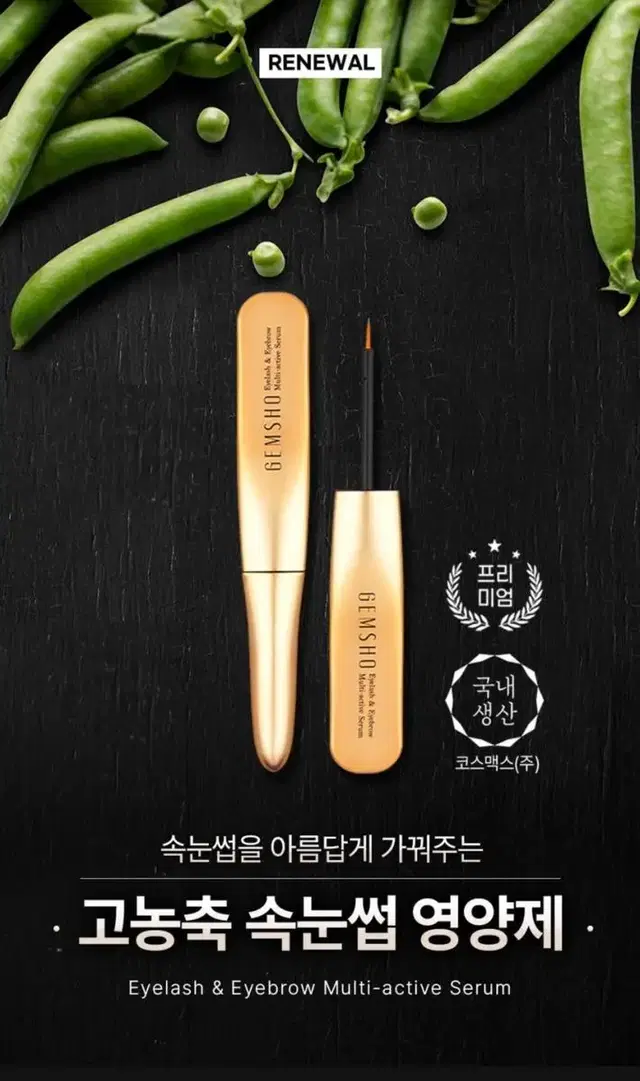 NEW버전/ 젬소 속눈썹 영양제 정품 3ml 새상품