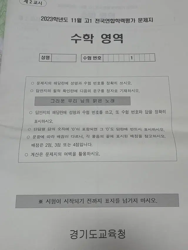 2023학년도 11월 고1 전국연합학력평가 문제지 새것