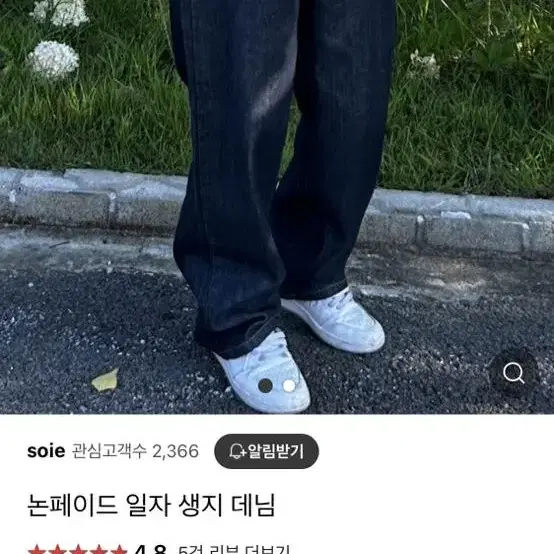 [새상품]soie 논페이드생지데님