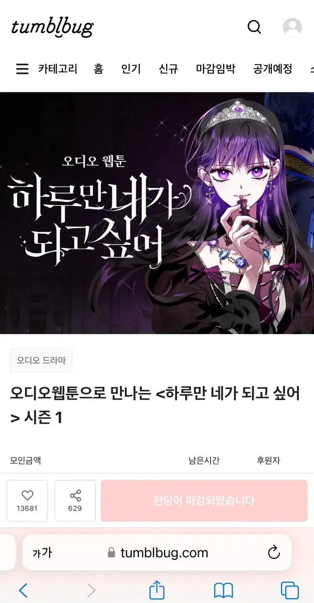 새제품) 하네되 하루만네가되고싶어 오디오 웹툰 텀블벅 펀딩 A세트