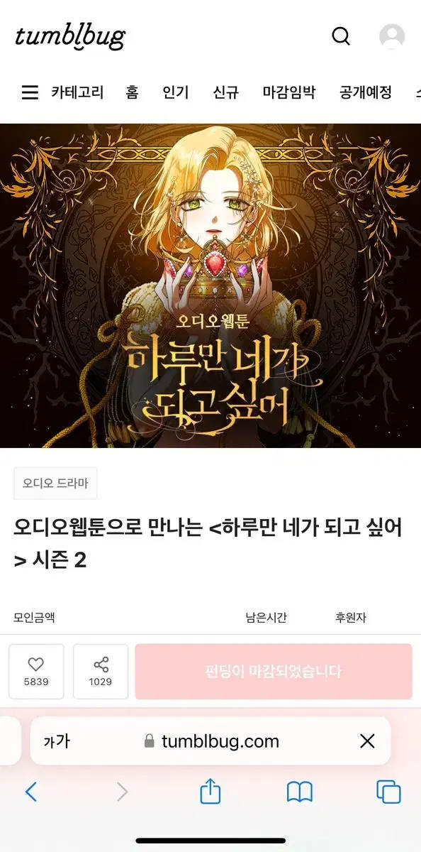 새제품) 하네되 하루만네가되고싶어 오디오웹툰 텀블벅 펀딩 A 세트