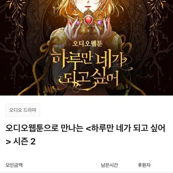 새제품) 하네되 하루만네가되고싶어 오디오웹툰 텀블벅 펀딩 A 세트