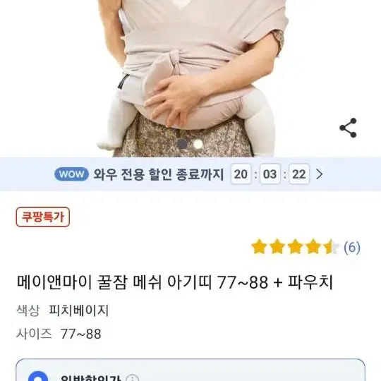 메이앤마이 꿀잠 메쉬 슬링 아기띠 새상품