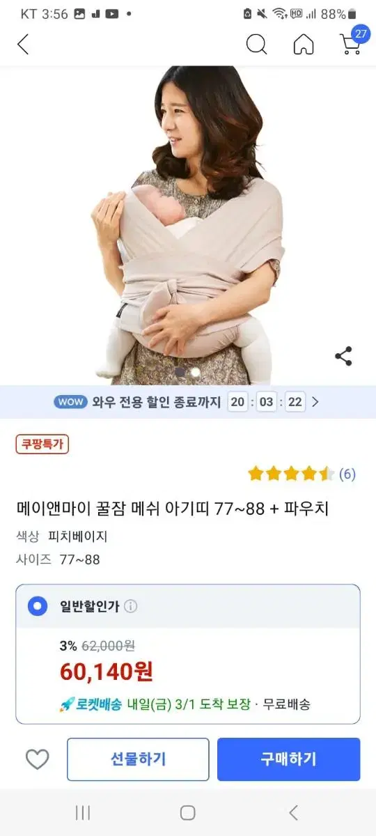 메이앤마이 꿀잠 메쉬 슬링 아기띠 새상품