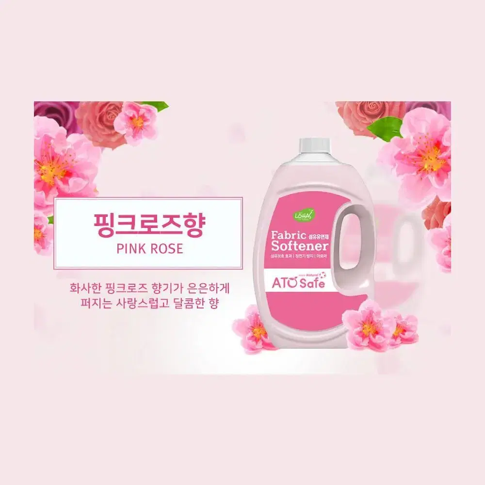 아토세이프 섬유유연제 2.5L 4개