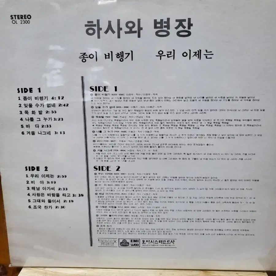 하사와병장 LP