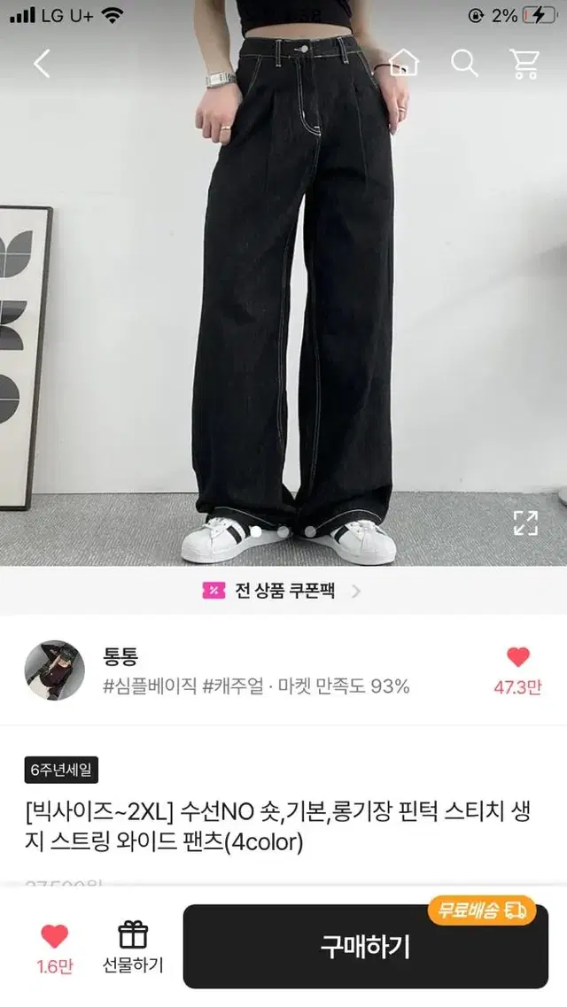 에이블리 검은색 청바지