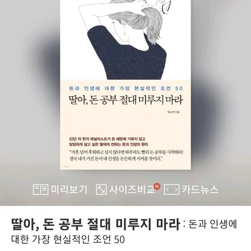 딸아, 돈 공부 절대 미루지마라