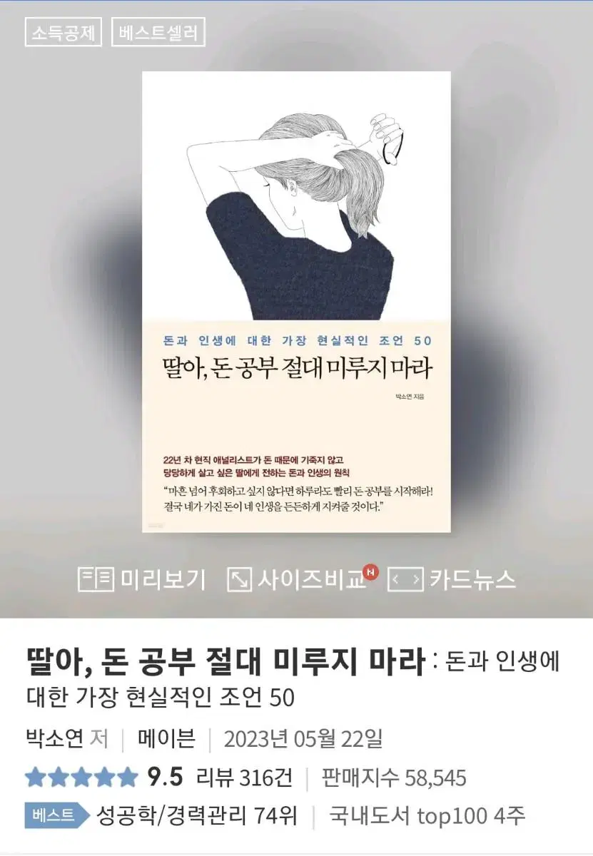 딸아, 돈 공부 절대 미루지마라