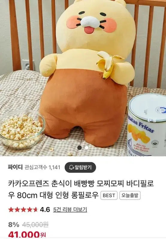 배빵빵 춘식이 바디필로우