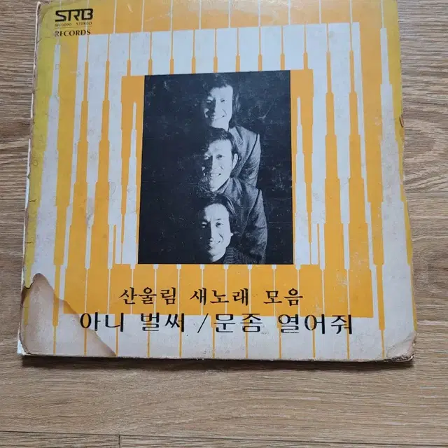 산울림7인치엘피