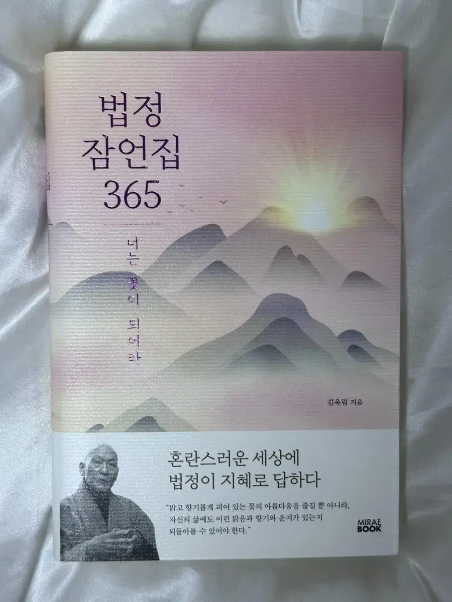 법정잠언집365