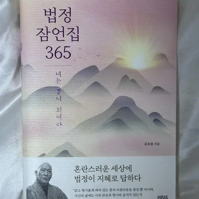 법정잠언집365