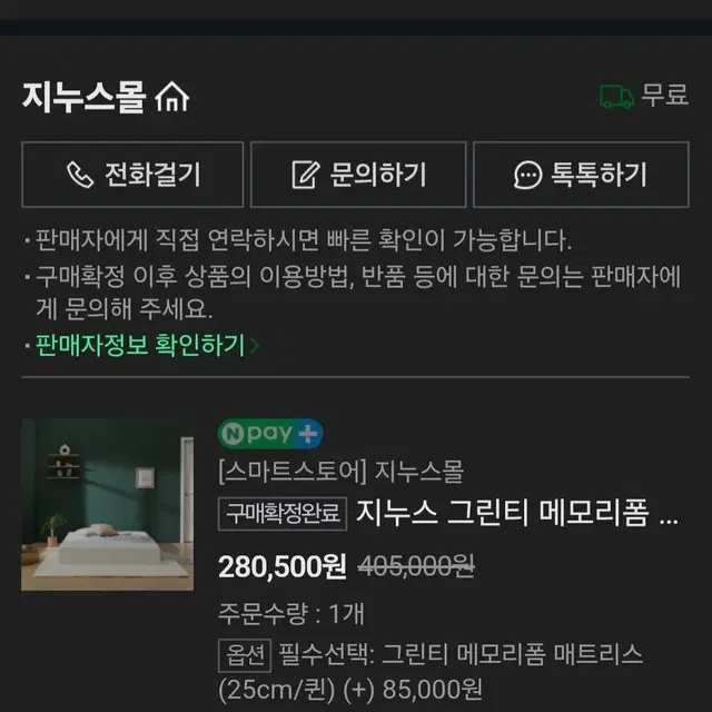 리누스 퀸매트리스 메모리폼 높이 25cm 새것같아요 상태매우좋음 배달가능