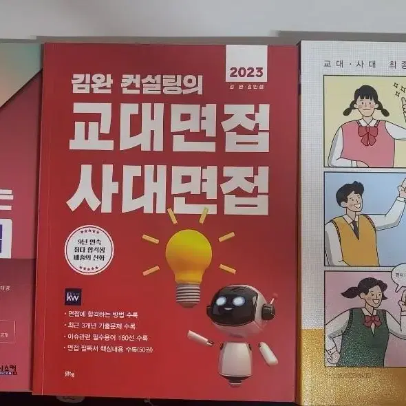 교대 사대 구술면접 3권 일괄판매