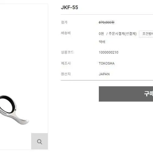 [새상품]조웰 JKF-55 5.5인치 미용가위 판매 합니다