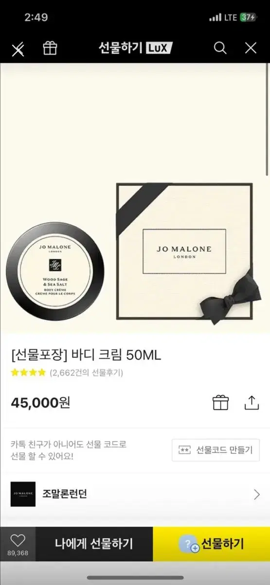 조말론 바디크림 50ml(우드세이지앤솔트 새상품)