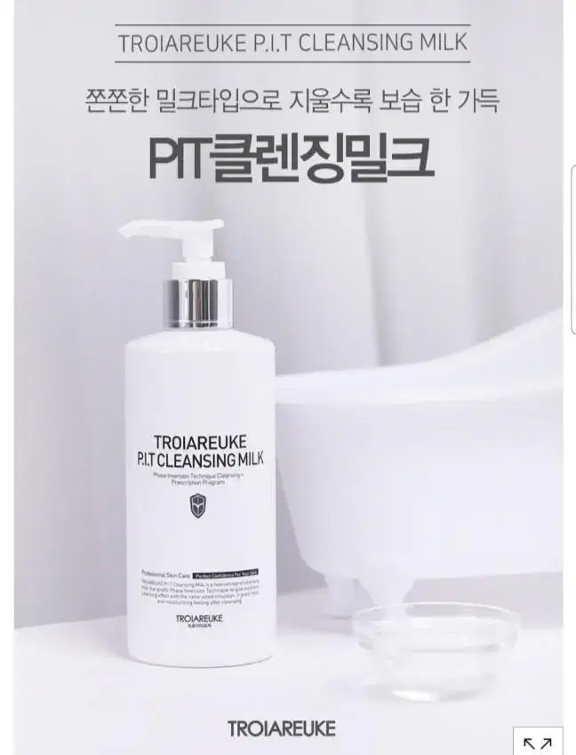 Troiarke Cleansing Milk 200ml (recommended for sensitive skin)