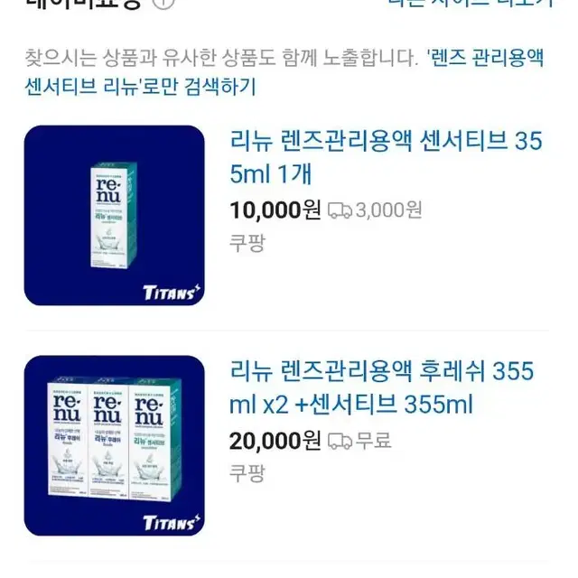 미개봉 리뉴 !!일괄 가격!! 센서티브 355ml 렌즈 관리용액