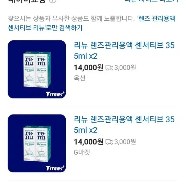 미개봉 리뉴 !!일괄 가격!! 센서티브 355ml 렌즈 관리용액