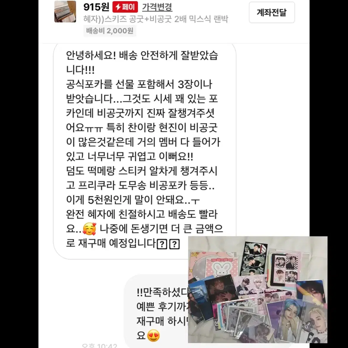 혜자))스키즈 비공굿 믹스식 랜박