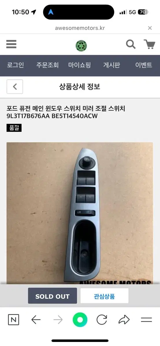 포드 퓨전 메인 윈도우 스위치 미러 조절 스위치 9L3T17B676AA