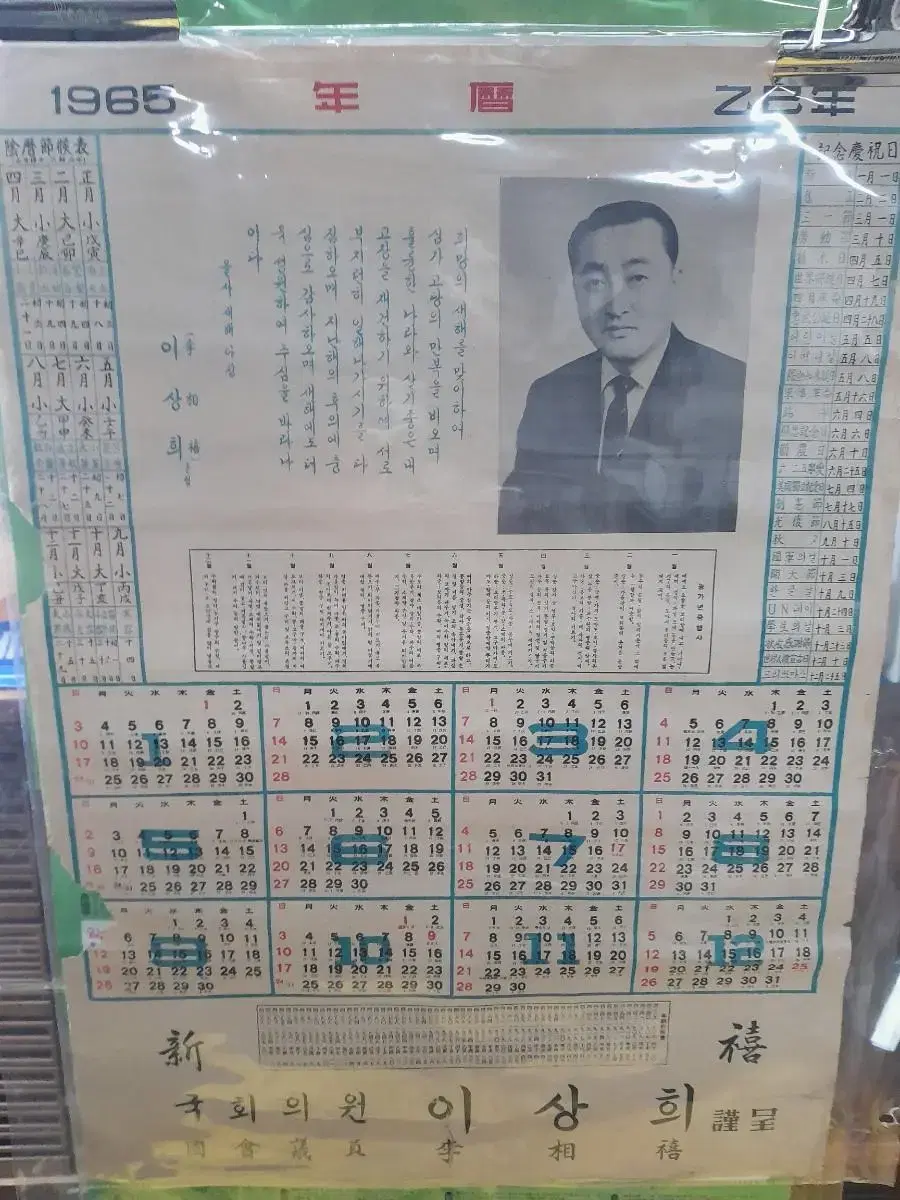 1965년 선거달력