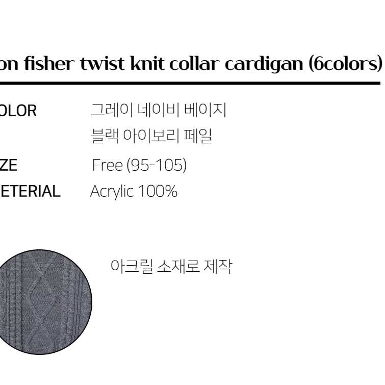 피셔 꽈배기 니트 카라 가디건 케이블 긴팔 캐주얼룩 남자 스웨터 티