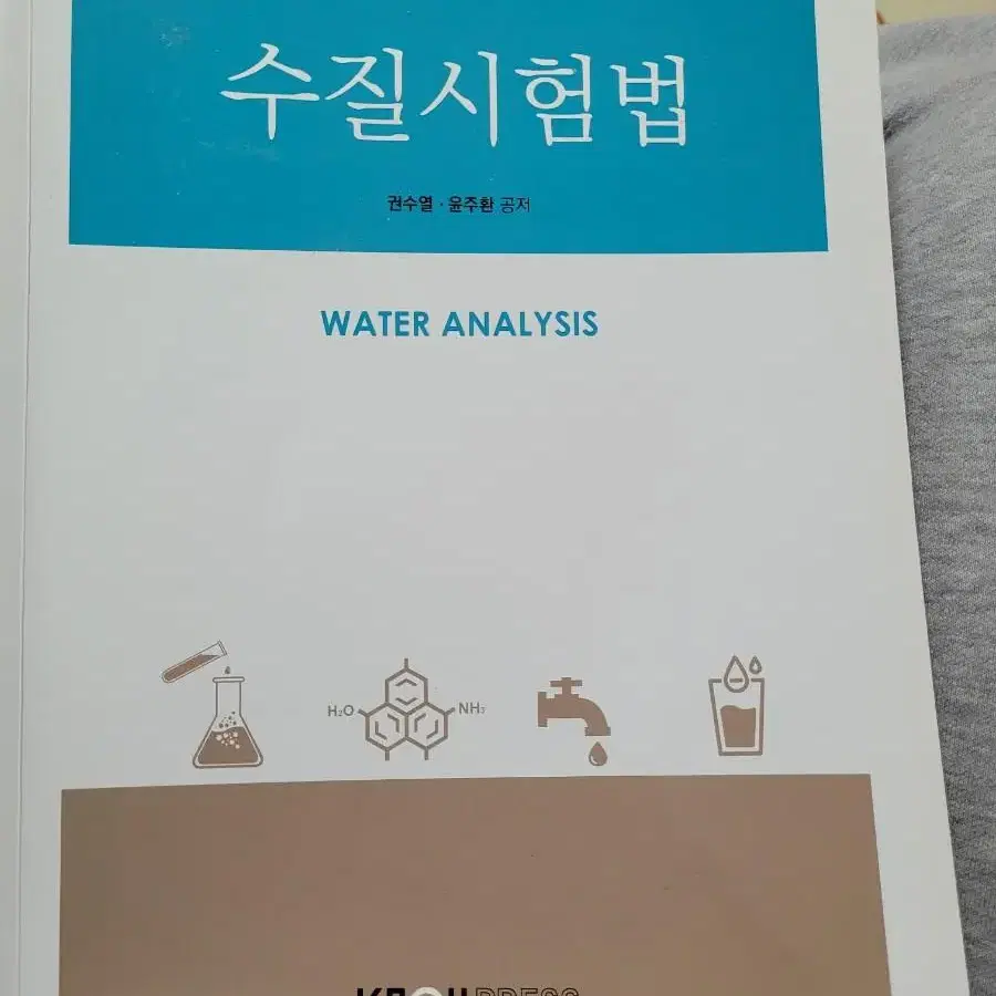 방통대 보건환경과 교재