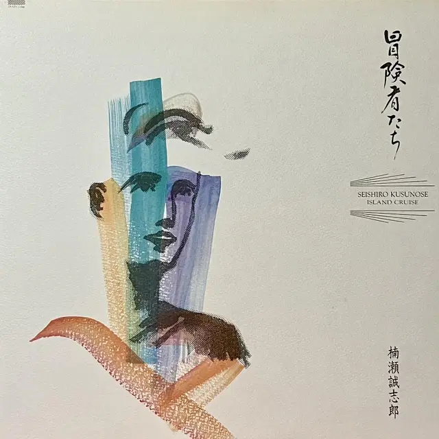 시티팝LP 쿠스노세 세이시로 Seishiro Kusunose -모험가들